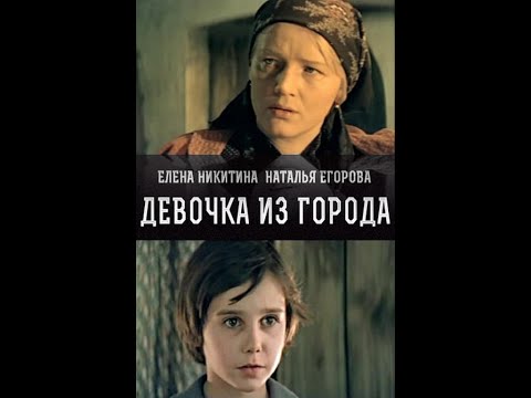 Девочка из города 1984