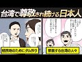 【知られざる偉人】台湾で今でも尊敬される八田與一が建てた「烏山頭ダム」