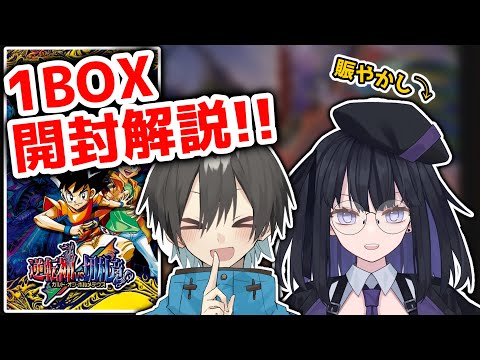 【デュエマ】逆札神VS切札竜1BOX開封解説!【コラボ】