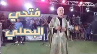 فتحي البصلي و ملك الزكرة جهاد - حاجة مالقديم