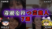 ゆっくり解説 ビューティー コロシアムの失敗整形６選 Youtube