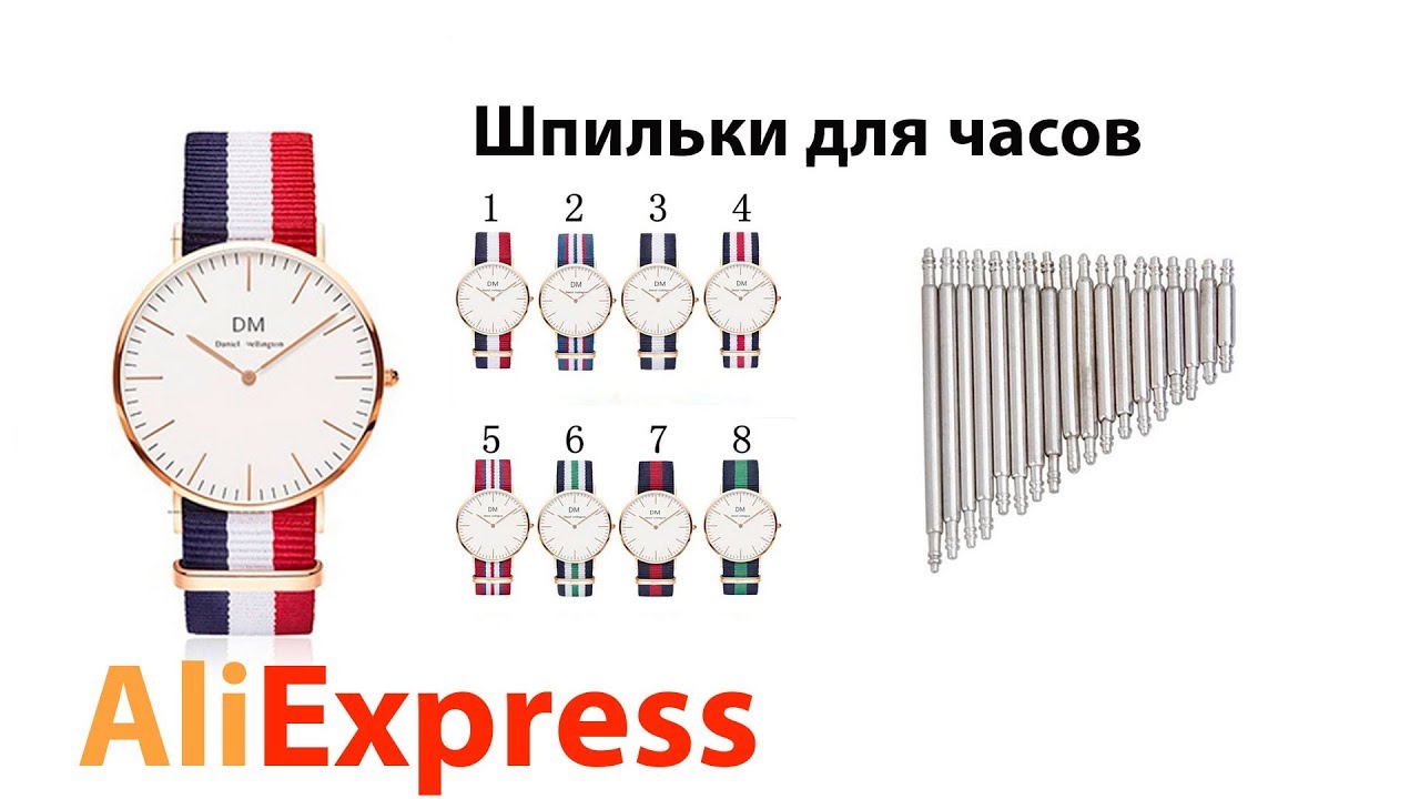 Где Купить Шпильки Для Часов