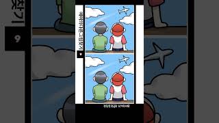 【다른그림찾기/틀린그림찾기/치매예방/두뇌훈련】【 find difference /spotthedifference /3개 찾기/문제】