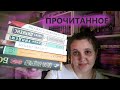 ПРОЧИТАННОЕ // ДЖ. УИНДЕМ // Ч. ДИККЕНС // М. ЭТВУД // ДЖ. ВАНДЕРМЕЕР // А. КАРТЕР // Ю. ГОРДЕР