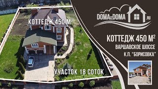 Коттедж Борисовка Варшавское Дома из дома 753 Видео недвижимость
