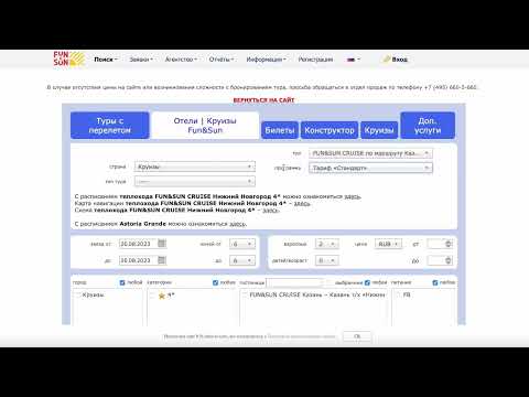 Как забронировать теплоход FUN&SUN CRUISE Нижний Новгород 4*