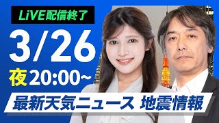 ウェザーニュースの配信のサムネイル画像