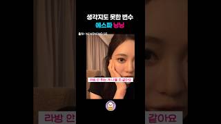 에스파 닝닝 #kpop