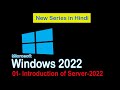 01-Windows server 2022 introduction.