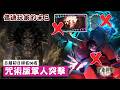 咒術迴戰幻影夜行┃多判傷害你要懂⚠️穩拿1000內排名獎勵✨幻禍再臨心得攻略！？日服玩家大破防！角色數量跟練度不足可以放棄？【幻禍再臨 -VS幻禍・鉤嵐-】《呪術廻戦 ファントムパレード》