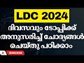 LDC 2024|ഇന്ത്യയിലെ വ്യവസായങ്ങള് സ്ഥിരമായ വരുന്ന ചോദ്യങ്ങള് |SYLLABUS BASED| PSC LEARNING TRICKS
