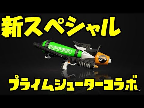 ゆっくりスプラトゥーン2 プライムシューターコラボ編【ゆっくり実況】