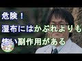 湿布の効果や、副作用は？湿布によるかぶれよりも怖い