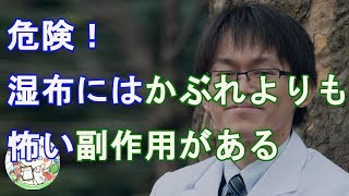 湿布の効果や、副作用は？湿布によるかぶれよりも怖い
