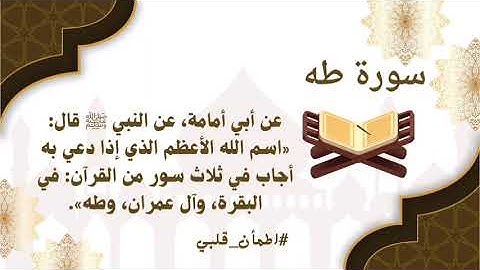 سورة طه كاملة | تلاوة خاشعة تهز القلوب | فضل وآيات للطمأنينة| Surah Taha