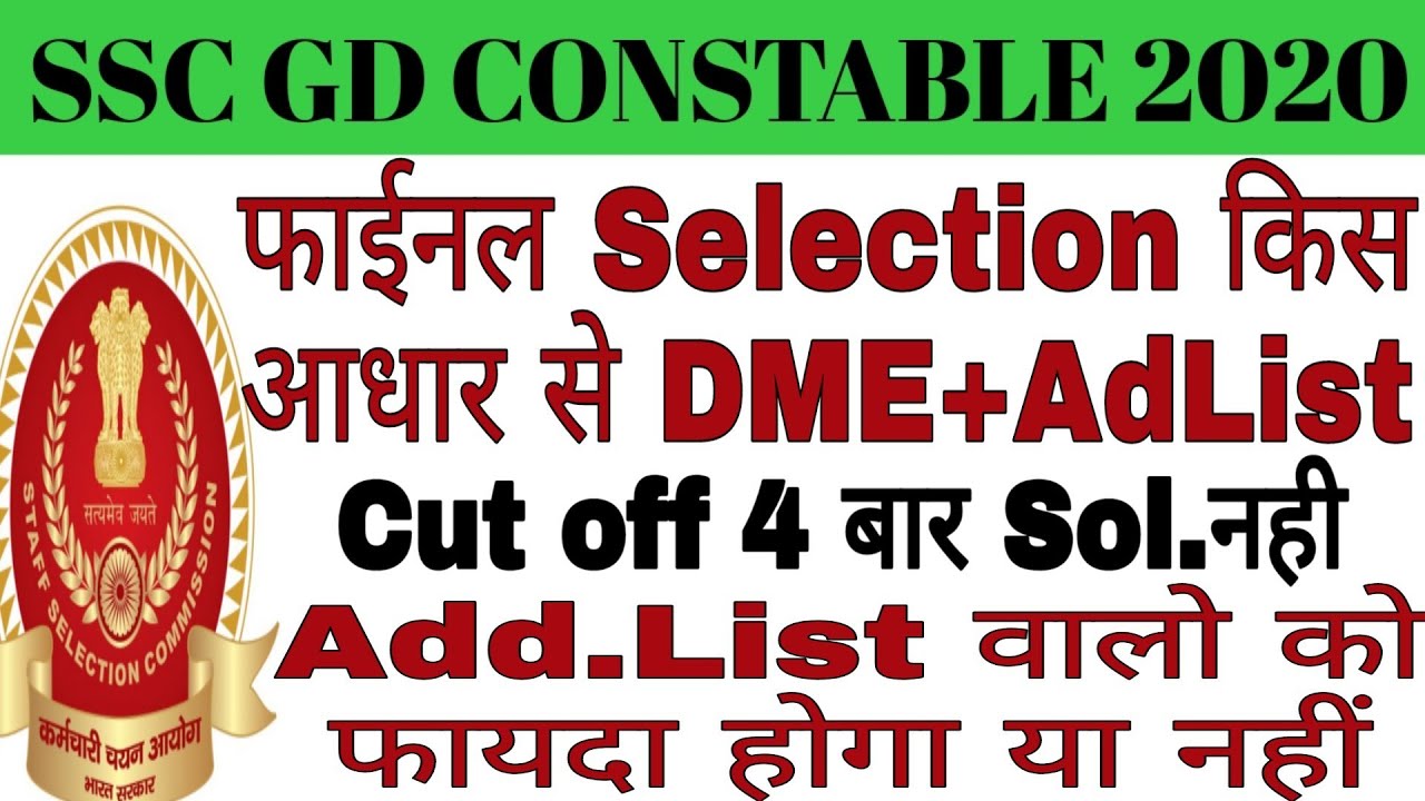 Ssc gd Final Selection kiske According DME+ Additional List . Additional List walo ko fayda milega .