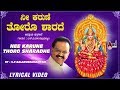 Nee Karune Thoro Sharadhe | Kannada New Lyrical Video | S.P.B| R.Seetharam | Manjeshwar