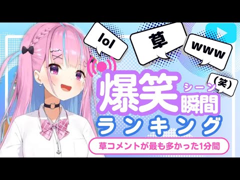 【8月19日】ホロライブ草コメントランキング TOP10 Hololive funny moments ※ネタバレあり