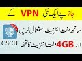 Jazz CSCU VPN Free Internet 2019 With New Method