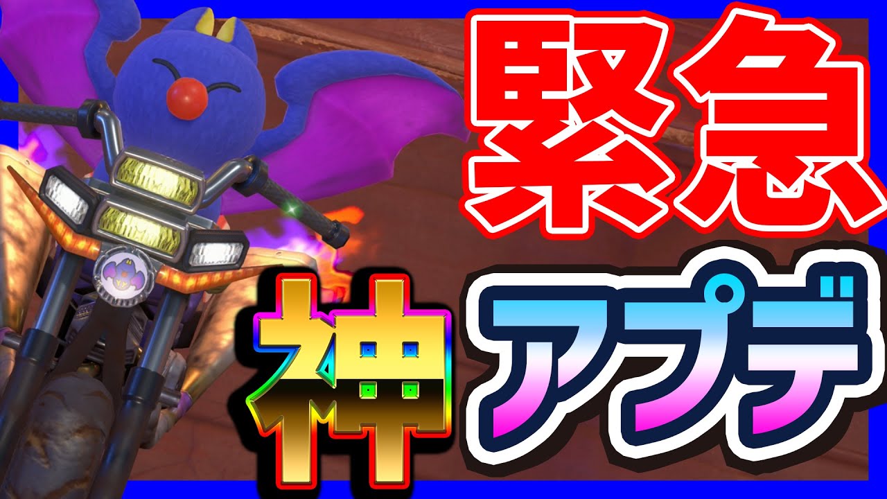 Urgent] The God Update Has Arrived! #1512 [Mario Kart World Switch