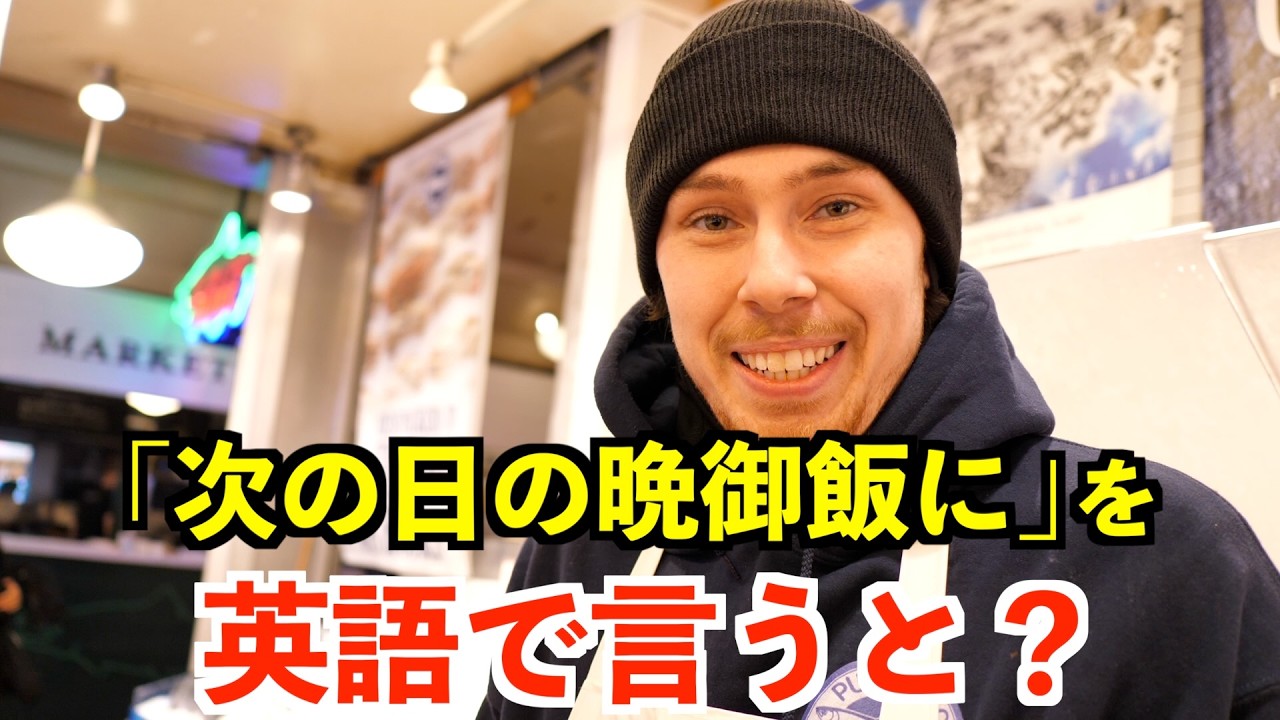 【英語リスニング】「次の日の晩御飯に」を英語で言うと？