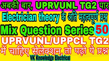 Electrician theory important question answer 2020|| uprvunl tg2 important mcq answer in Hindi||