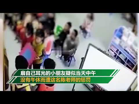 幼兒園小朋友排隊自扇耳光？教育局介入調查