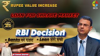 RBI direction to Banks | Benefit to Loans taking customers | Gold or Silver loans available | UPSC