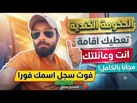 اسهل وافضل واقوى برنامج بتاريخ كندا للهجرة 