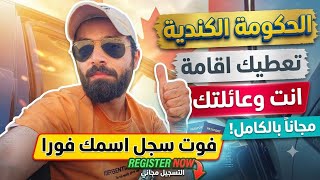 اسهل وافضل واقوى برنامج بتاريخ كندا للهجرة 