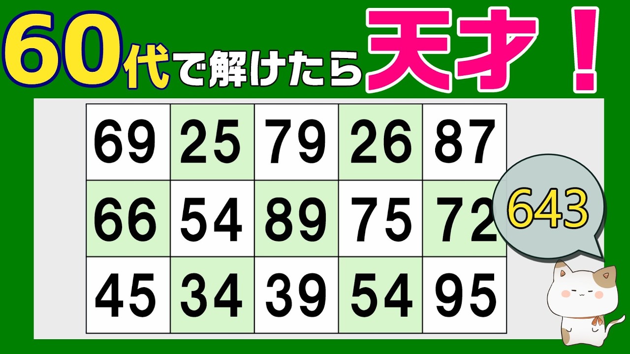 【脳トレくいず】50代60代70代で分かったら天才!シニア向け数字探しクイズで集中力・注意力の向上を!1つしかない数字さがし、仲間外れの数字探し、無料高齢者向けクイズ、2026年5月22日 #643