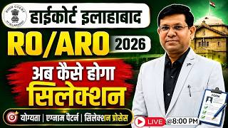 AHC RO/ARO 2026 | अब कैसे होगा सिलेक्शन? योग्यता, Exam Pattern, Syllabus & Selection Process |RP Sir