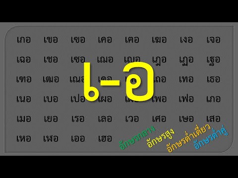 อ่านแจกลูก สระ 22 "เออ" กับครูบุ๋ม - Thai