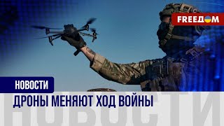 🔴 БпЛА в умелых руках украинских военных. Как новое оружие уничтожает оккупантов РФ?