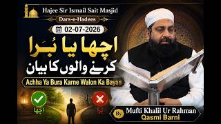 Dars-e-Hadees | 07/02/2026 | Discourse on Those Who Initiate Good or Evil Ways