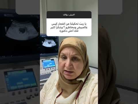 انفجار كيس عالمبيض