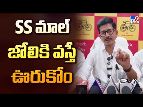 MLA Varadarajula Reddy's Son Konda Reddy Responds to SS Mall Controversy -TV9 - TV9