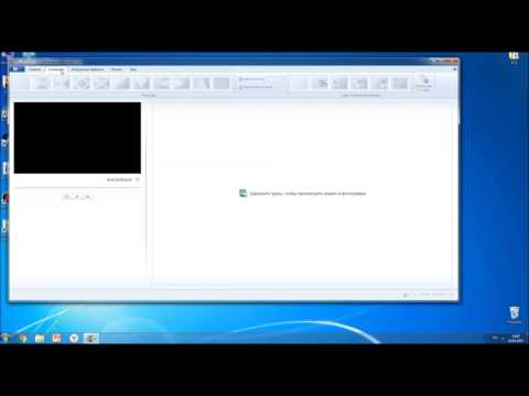 Знакомство с Movie Maker. Урок 1