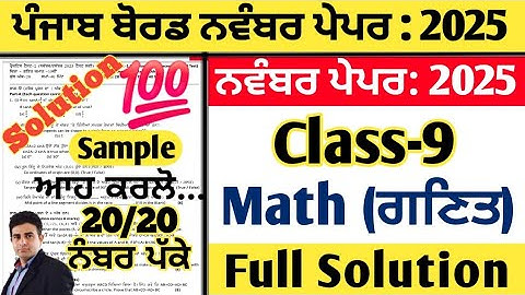 pseb 9th class math paper november 2025 , math paper class 9 november 2025, 9th math paper november 
