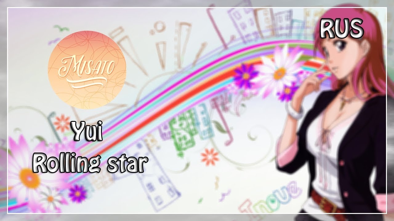 Rolling star. Rolling Star by Yui. Bleach Opening 5. Rolling to the Star game.