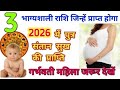 3 Lucky Zodiac Signs Who Will Be Blessed With A Son In 2026 Son Pratham Yoga 2026 Horoscope 