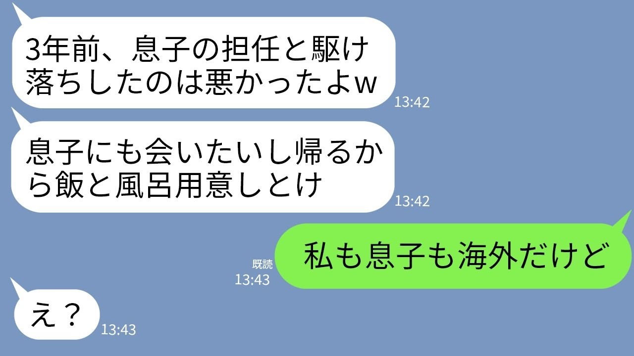 【LINE】3年前、息子の担任と駆け落ちした夫から突然の帰る宣言「息子にも会いたいし家戻るわw」→全く悪びれないクズ夫に真実を伝えた時の反応がwww