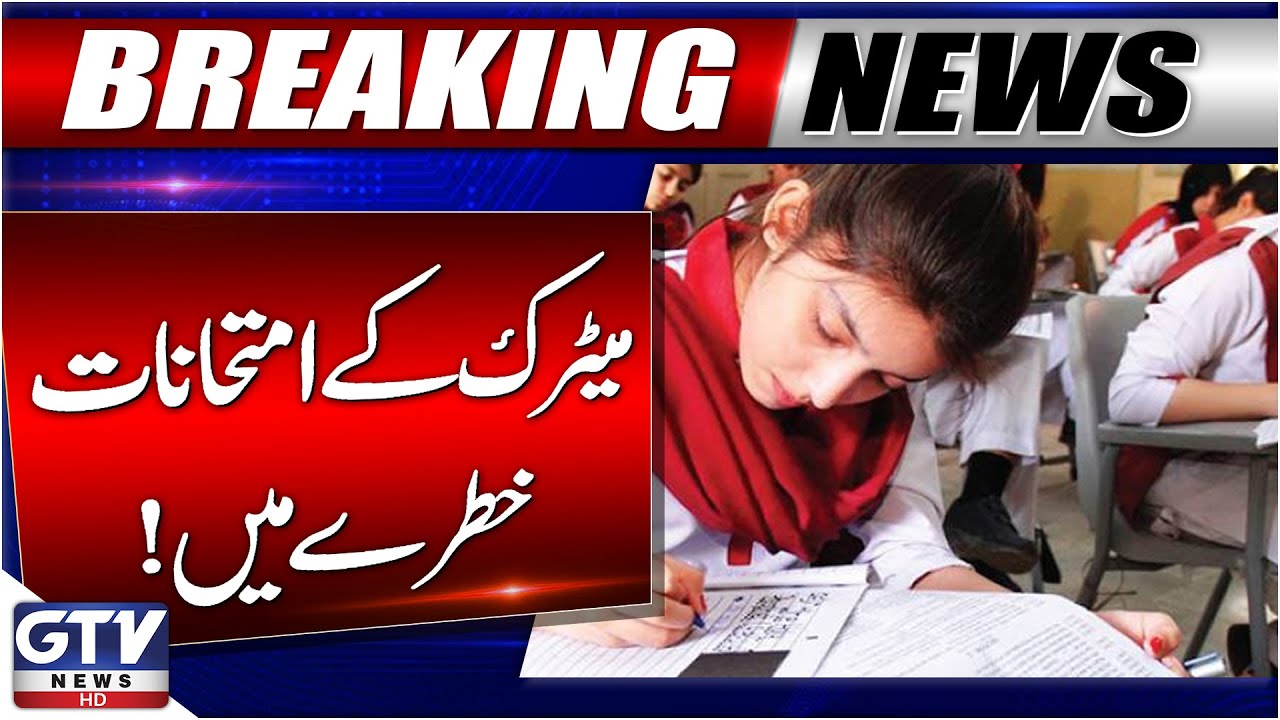 Matric Exams 2026 | Students Academic Year at Risk | Matric Model Papers Issues | GTV