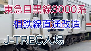 2020/05/22 東急3000系(3002F)甲種輸送（逗子）J-TREC入場 【目黒線改造車】DE10 1662