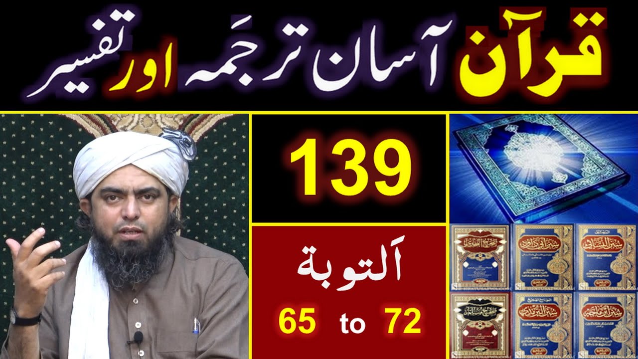 139-Qur'an Class : Surat At-Taobah (Ayat No. 65 to 72) ki TAFSEER By Engineer Muhammad Ali Mirza
