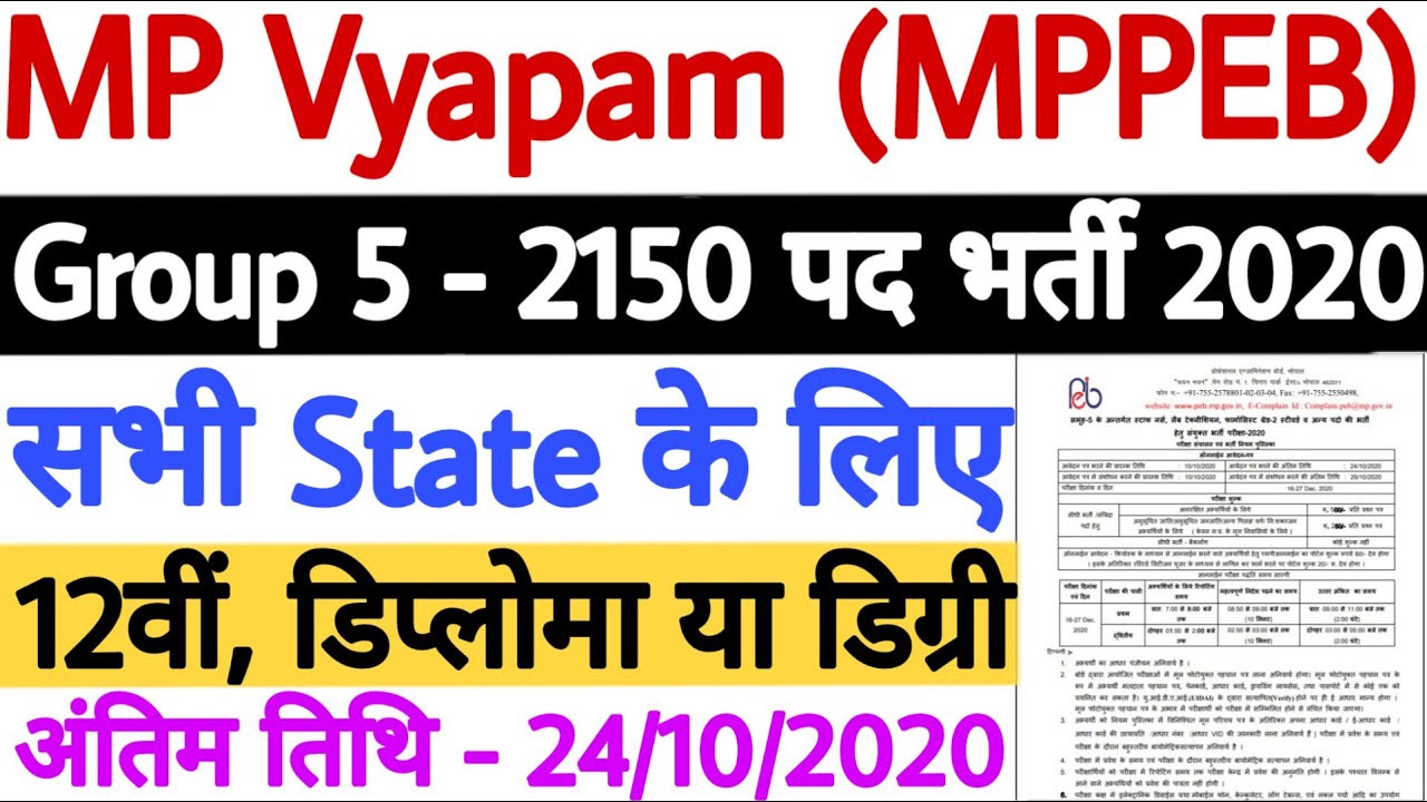 MP Vyapam Group 5 Vacancy 2020 | MPPEB Group 5 Recruitment 2020 | MP Latest Vacancy 2020 - 2150 Post