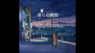 Free フリートラツク Foong Chun Kit Auraed X Future Bass X Dj X J-Pop Type Beat 僕らの瞬間