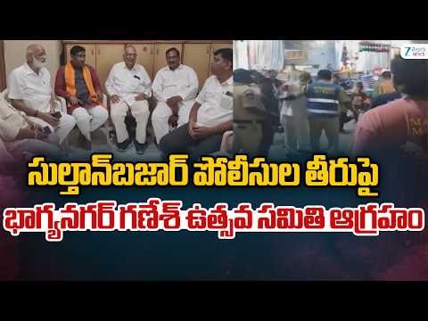Ravinuthala Shashidhar | Sultan Bazar Police Officers | సుల్తాన్‌బజార్‌ పోలీసుల తీరుపై ఆగ్రహం - ZEE24TELUGUNEWS