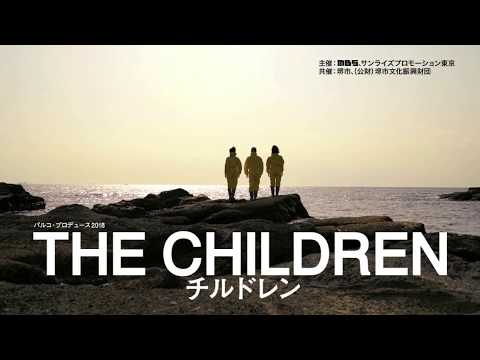 【10/2(火)・3(水) 大阪】パルコ・プロデュース 2018『チルドレン』