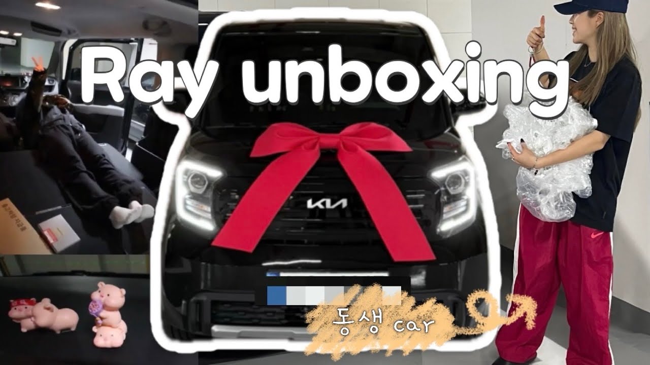 [언박싱vlog] 2025 더뉴 레이 시그니처 기아 신차 언박싱 브이로그(가격,설명)|비닐뜯기&실내 소개|차박 평탄화|차량 핸드폰 거치대|동생 첫차 구입 후기